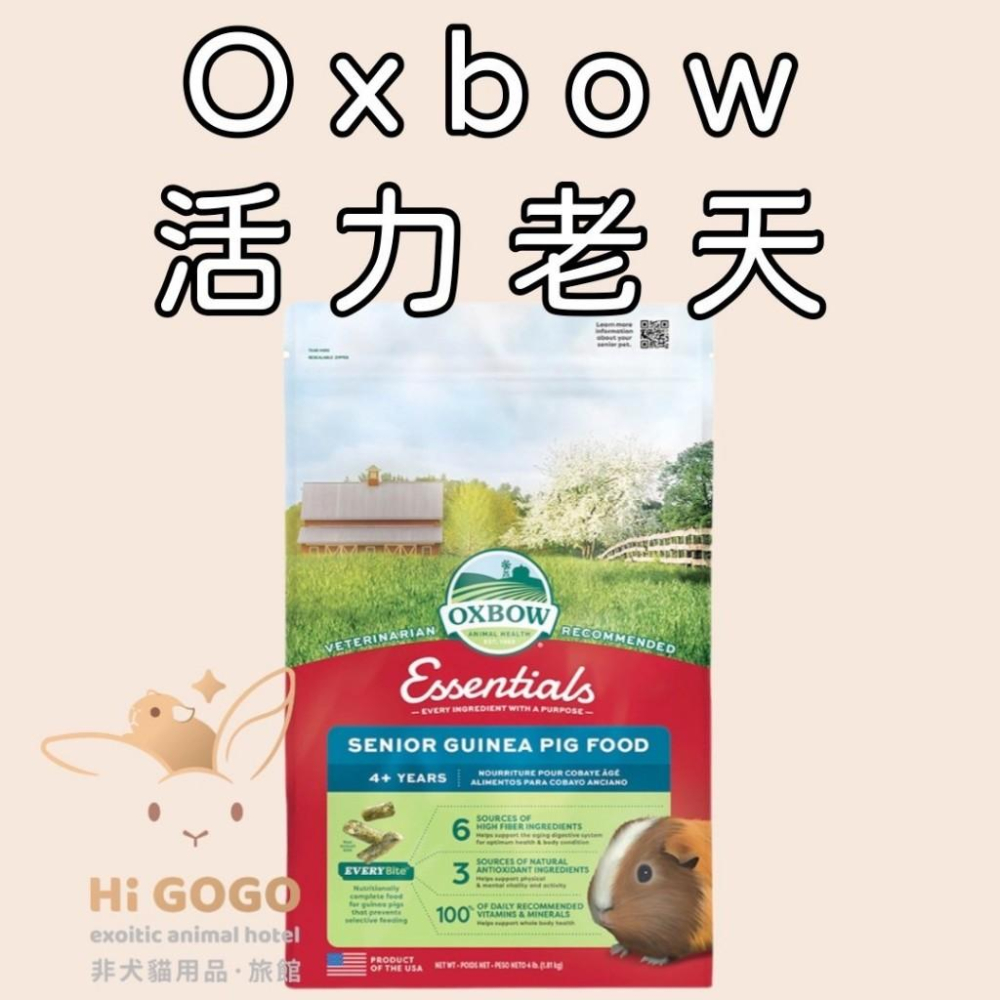 ◆HiGOGO◆Oxbow天竺鼠飼料 活力成天(5磅) 活力幼天  活力老天-細節圖4