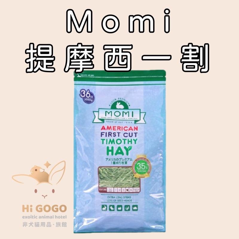 ##實拍照##◆HiGOGO◆摩米Momi牧草 提摩西一割二割 1公斤 2.5公斤-細節圖2