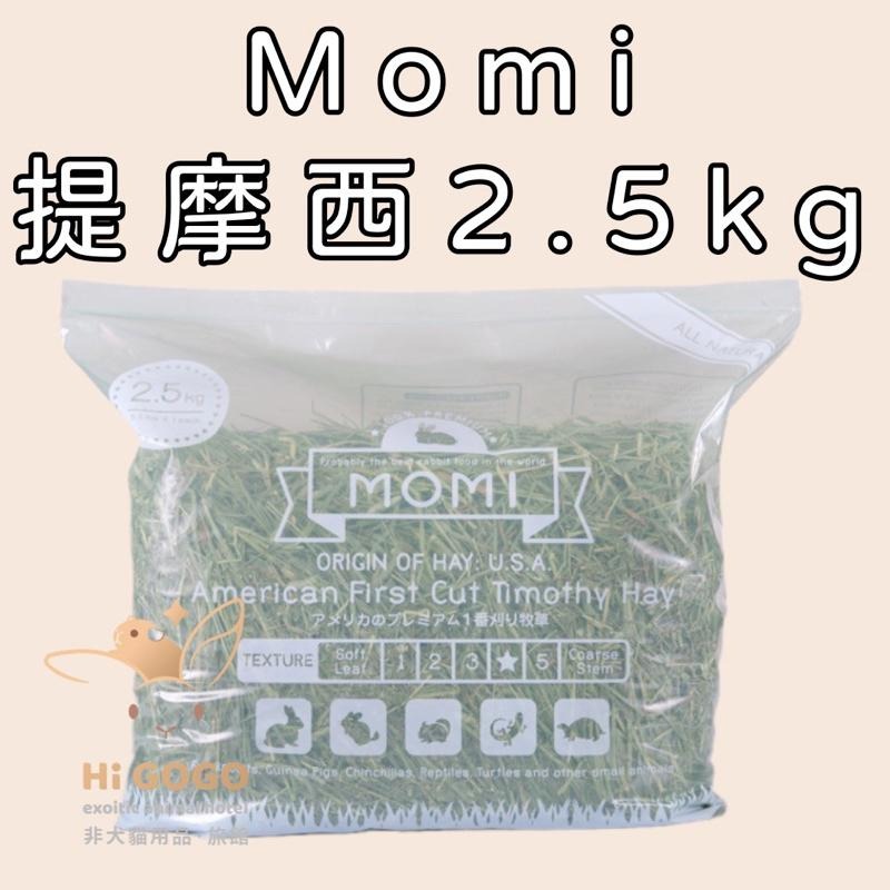 ##實拍照##◆HiGOGO◆摩米Momi牧草 提摩西一割二割 1公斤 2.5公斤-細節圖4