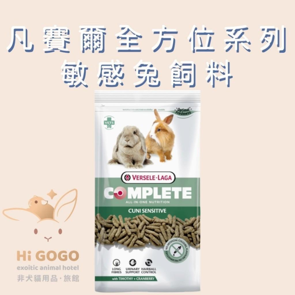 ◆HiGOGO◆凡賽爾全方位寵兔飼料 幼兔飼料 成兔飼料 敏感兔飼料 天竺鼠飼料-細節圖4