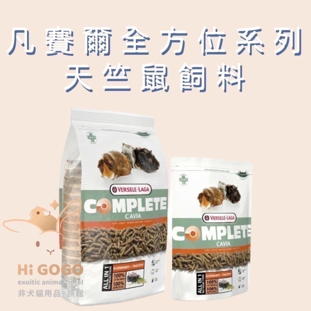 ◆HiGOGO◆凡賽爾全方位寵兔飼料 幼兔飼料 成兔飼料 敏感兔飼料 天竺鼠飼料-規格圖5