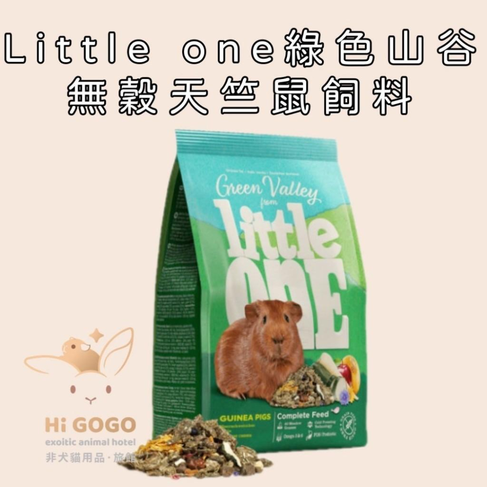 ◆HiGOGO◆德國 Little One 綠色山谷無穀兔子飼料 綠色山谷無穀天竺鼠飼料 試吃包-細節圖2