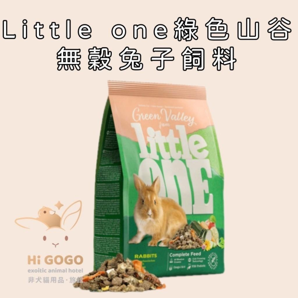 ◆HiGOGO◆德國 Little One 綠色山谷無穀兔子飼料 綠色山谷無穀天竺鼠飼料 試吃包-細節圖3