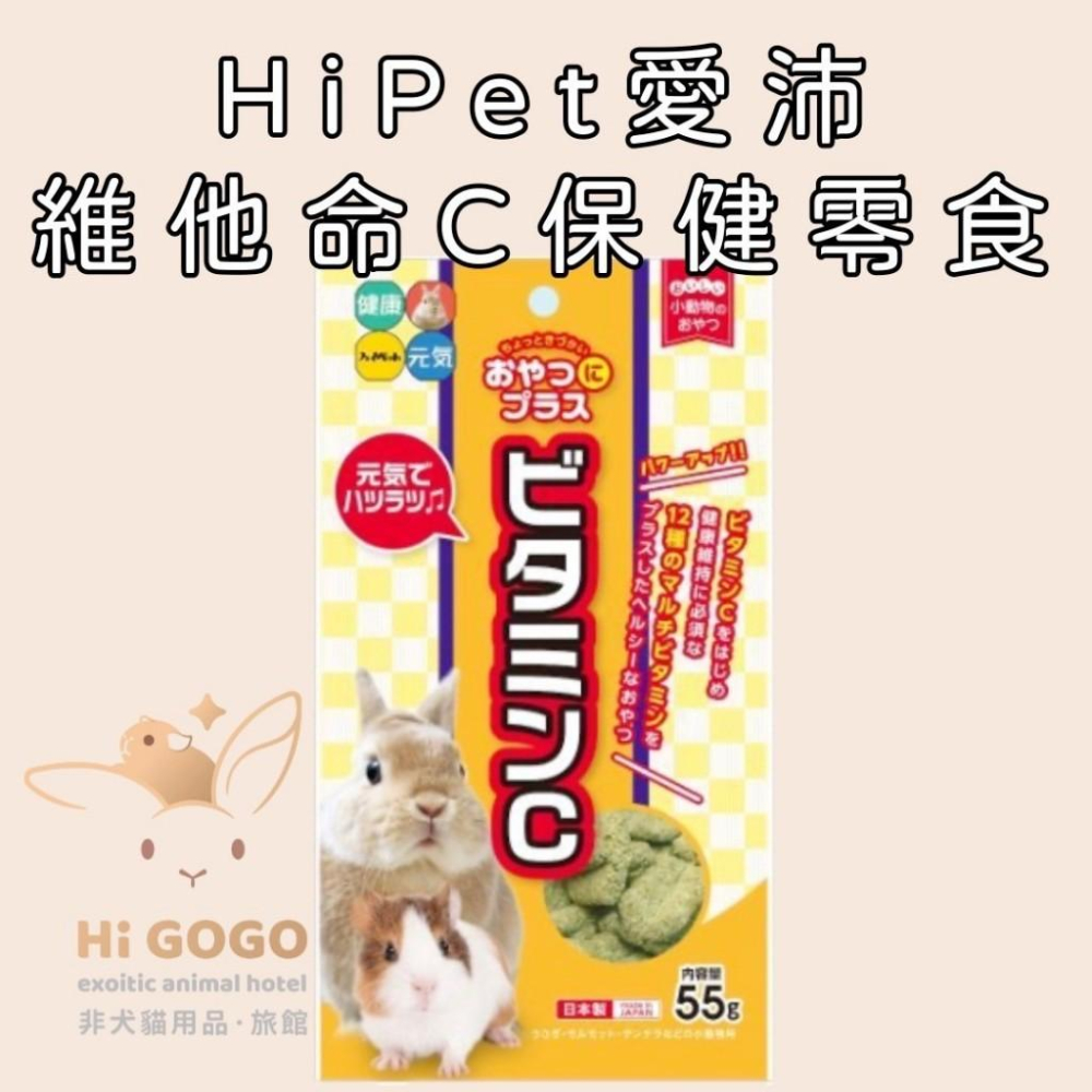 ◆HiGOGO◆HiPet愛沛-保健零食 維他命C保健零食 GABA保健零食 膠原蛋白保健零食-細節圖2