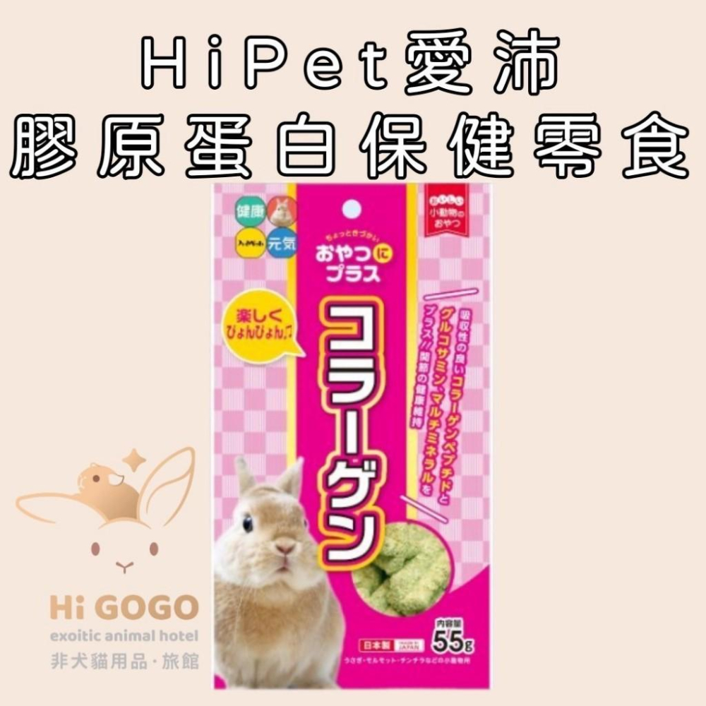 ◆HiGOGO◆HiPet愛沛-保健零食 維他命C保健零食 GABA保健零食 膠原蛋白保健零食-細節圖3