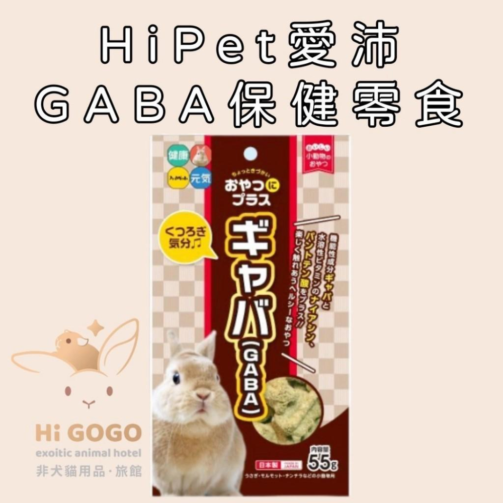 ◆HiGOGO◆HiPet愛沛-保健零食 維他命C保健零食 GABA保健零食 膠原蛋白保健零食-細節圖4