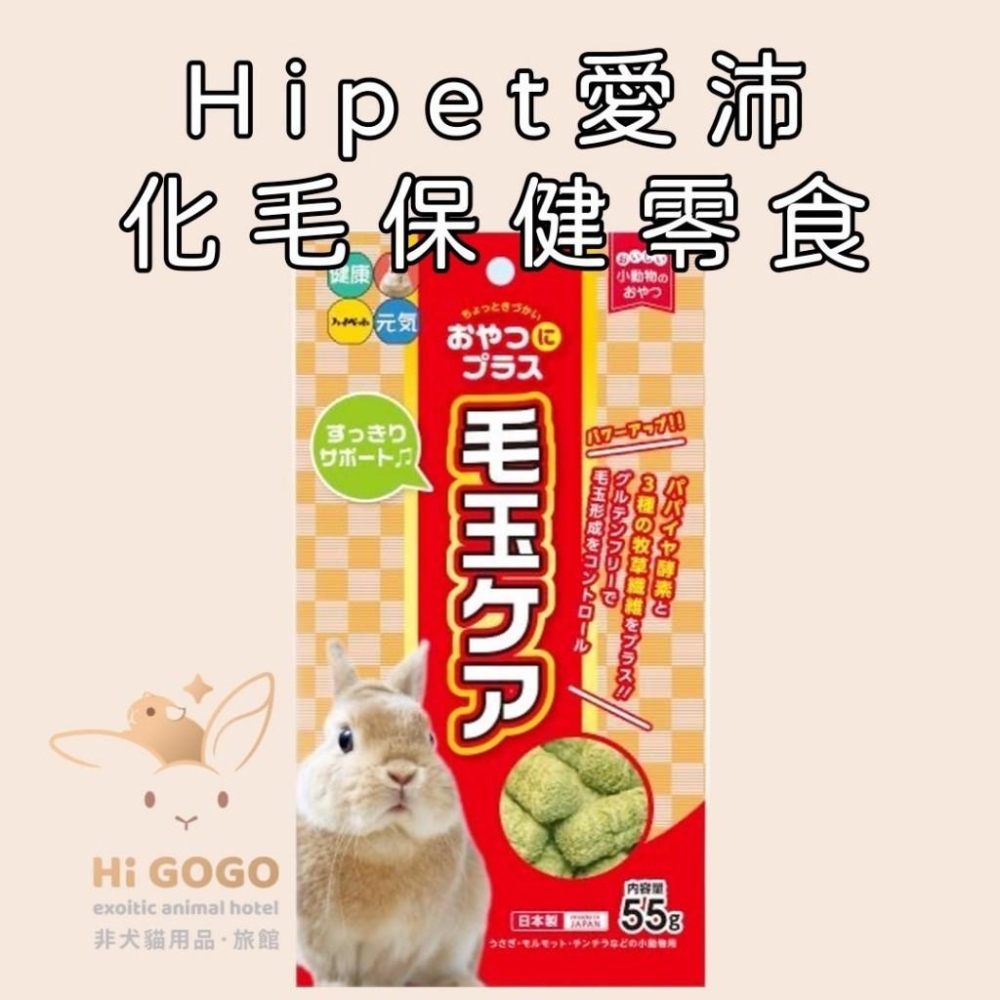 ◆HiGOGO◆HiPet愛沛-保健零食 維他命C保健零食 GABA保健零食 膠原蛋白保健零食-細節圖5