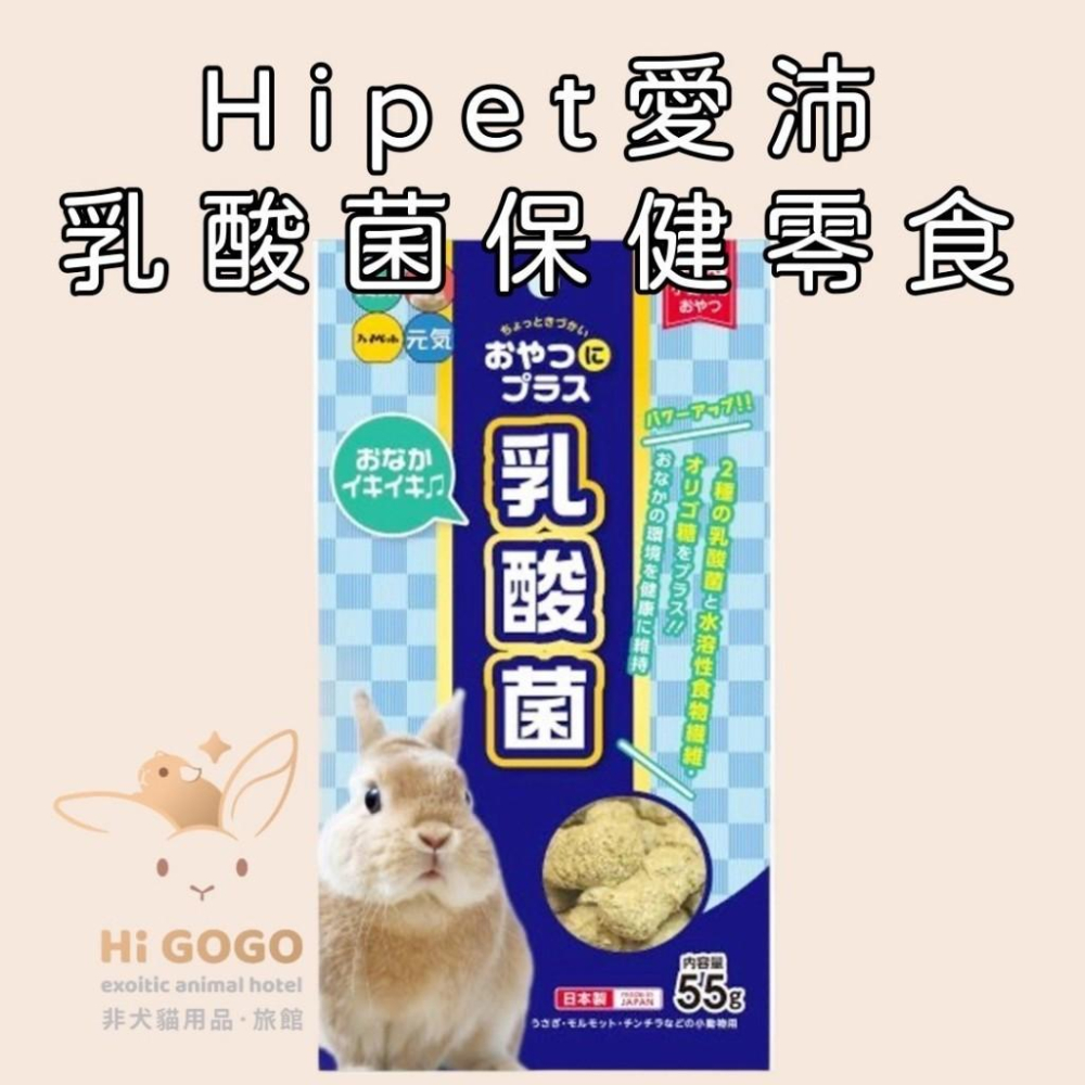 ◆HiGOGO◆HiPet愛沛-保健零食 維他命C保健零食 GABA保健零食 膠原蛋白保健零食-細節圖6