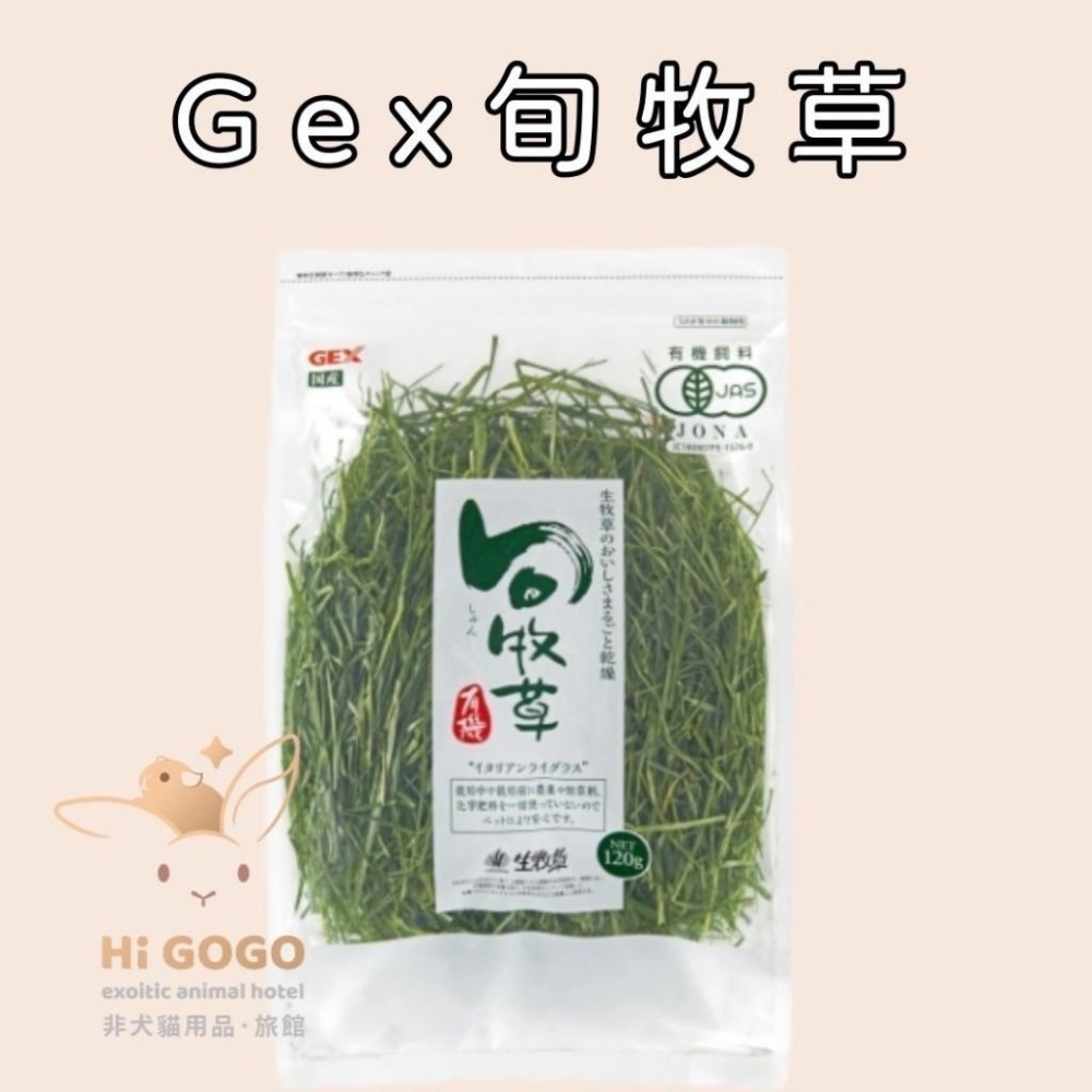 ◆HiGOGO◆Gex旬牧草 義大利黑麥草-細節圖3