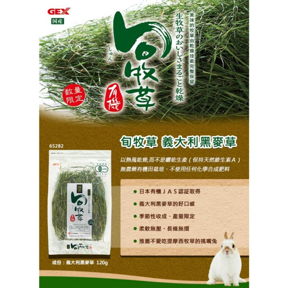 ◆HiGOGO◆Gex旬牧草 義大利黑麥草 120G-細節圖2