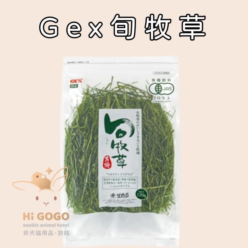 ◆HiGOGO◆Gex旬牧草 義大利黑麥草 120G-細節圖3