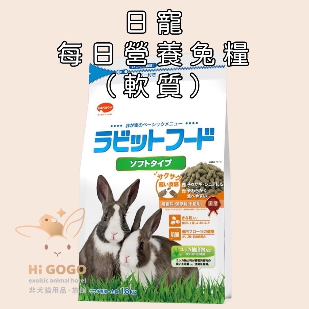 #台灣代理商進口#◆HiGOGO◆日寵每日營養兔糧(壓縮型)(發泡型)-規格圖3