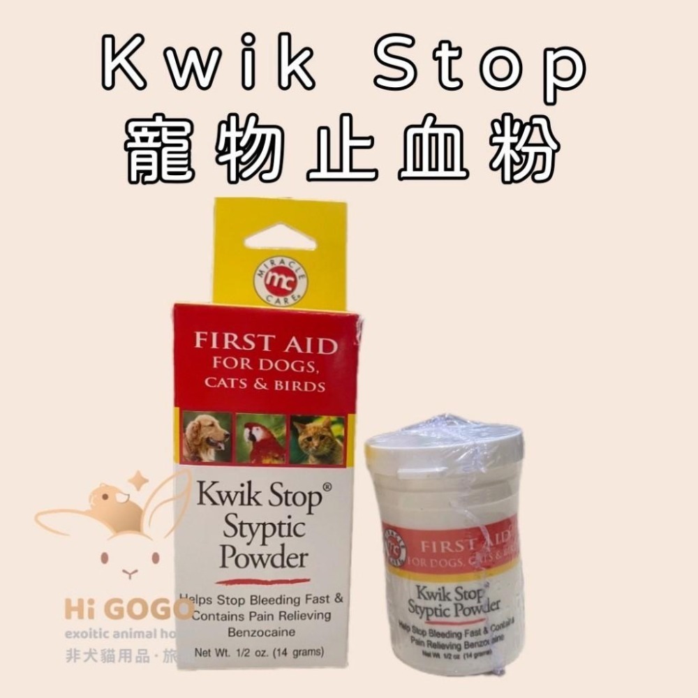 ◆HiGOGO◆美國 Kwik Stop 寵物指甲止血粉 剪指甲 14g-細節圖3