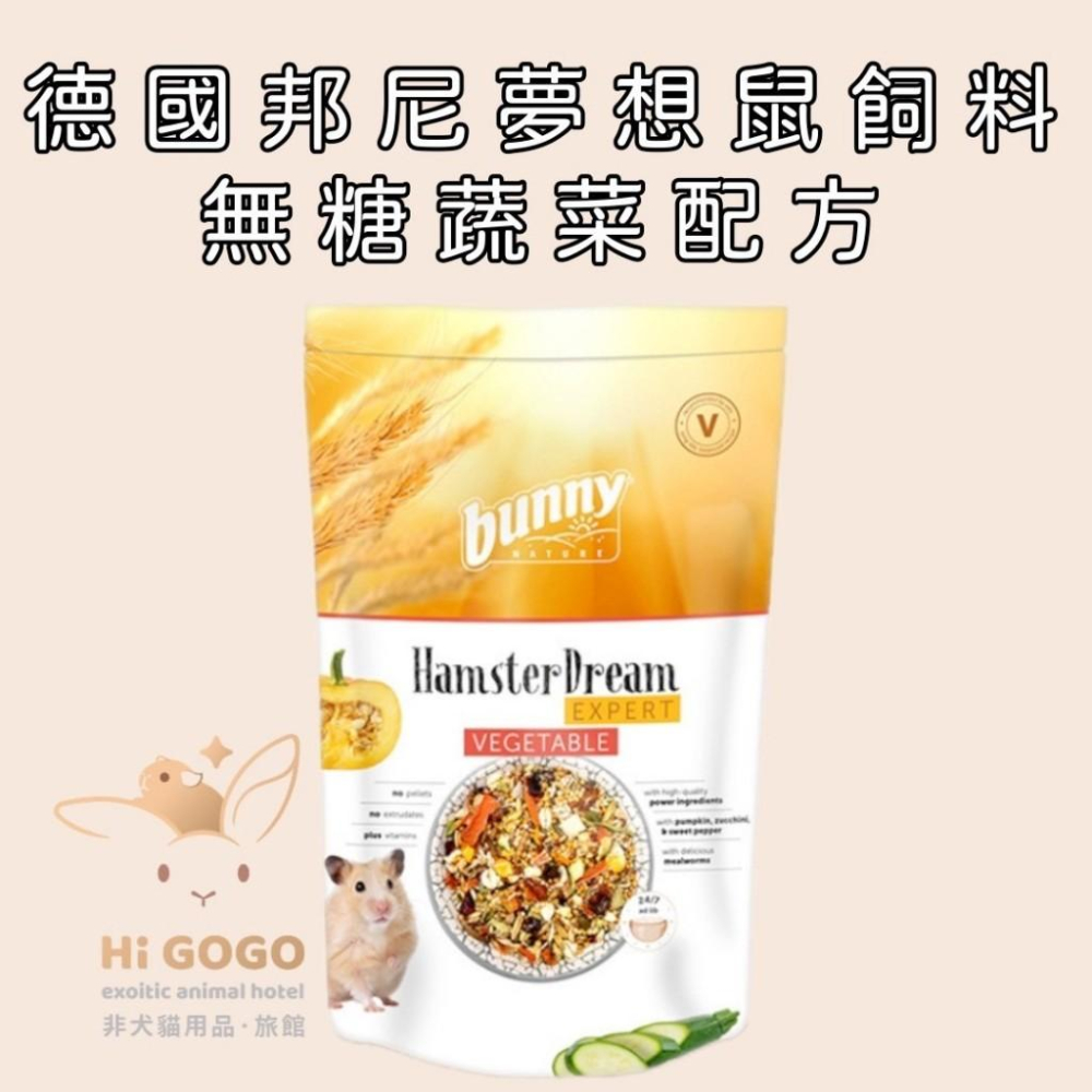 ◆HiGOGO◆德國邦尼-夢想倉鼠飼料500g 無糖蔬菜配方 無糖花卉配方-細節圖3