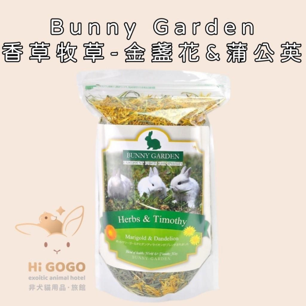 ◆HiGOGO◆Bunny Garden香草牧草提摩西 檸檬草&矢車菊 洋甘菊&玫瑰果 玫瑰&紅花苜蓿 金盞花&蒲公英-細節圖2