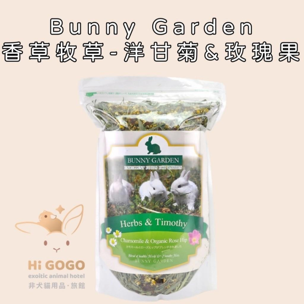 ◆HiGOGO◆Bunny Garden香草牧草提摩西 檸檬草&矢車菊 洋甘菊&玫瑰果 玫瑰&紅花苜蓿 金盞花&蒲公英-細節圖4