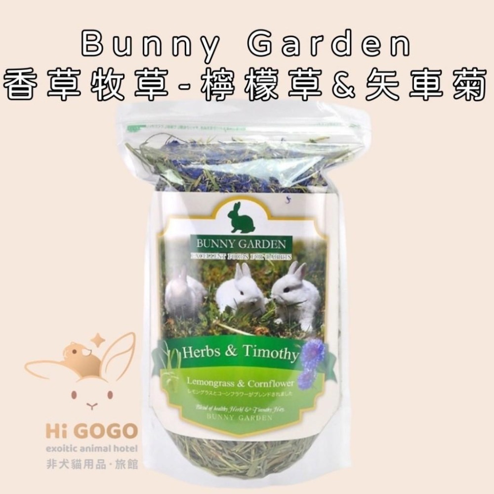 ◆HiGOGO◆Bunny Garden香草牧草提摩西 檸檬草&矢車菊 洋甘菊&玫瑰果 玫瑰&紅花苜蓿 金盞花&蒲公英-細節圖5