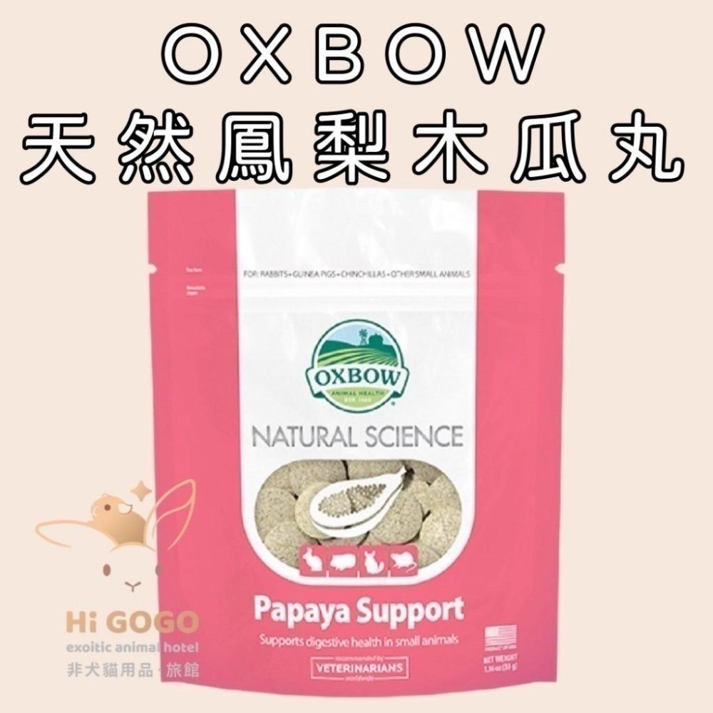 ◆HiGOGO◆OXBOW健康御守寶 天然鳳梨木瓜酵素丸 果酸寶錠 整腸寶錠 維骨寶錠 維它寶錠 柔亮寶錠 每日C-細節圖2