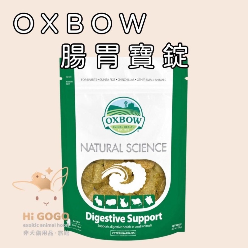 ◆HiGOGO◆OXBOW健康御守寶 天然鳳梨木瓜酵素丸 果酸寶錠 整腸寶錠 維骨寶錠 維它寶錠 柔亮寶錠 每日C-細節圖7