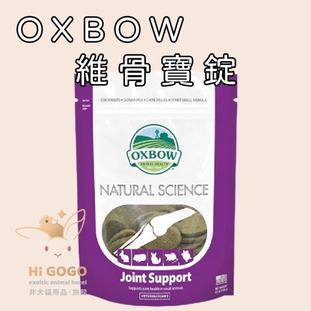 ◆HiGOGO◆OXBOW健康御守寶 天然鳳梨木瓜酵素丸 果酸寶錠 整腸寶錠 維骨寶錠 維它寶錠 柔亮寶錠 每日C-細節圖8