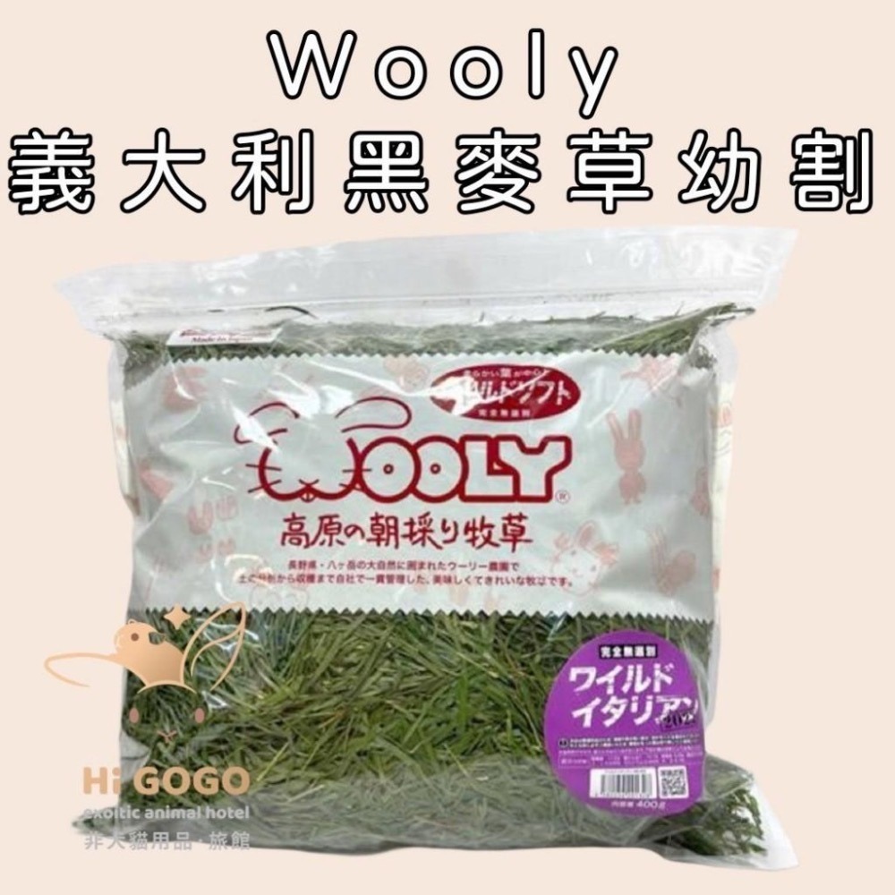 ◆HiGOGO◆Wooly義大利黑麥草 一割450克 幼割400克-細節圖3