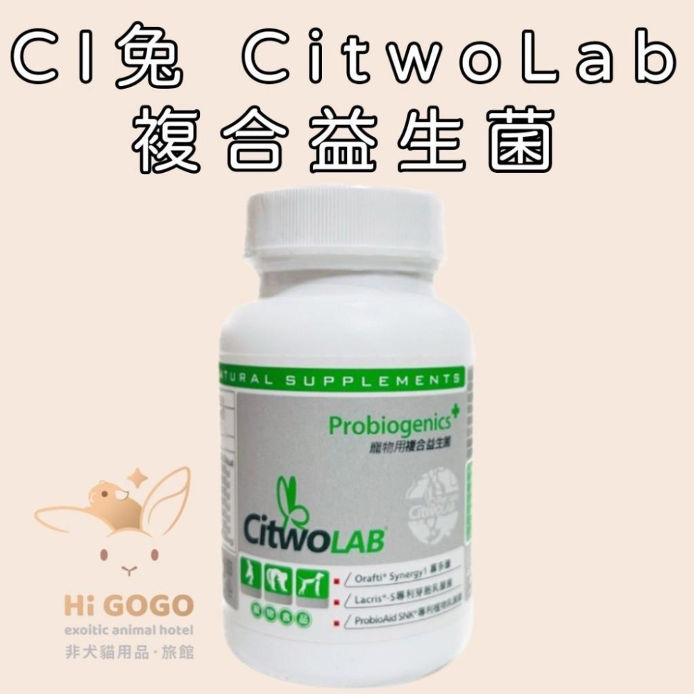 ◆HiGOGO◆ CI兔 Citwo LAB 試吃包 複方葡萄糖胺 護芯寶 果酸睛漾C 複合益生菌 兔子保健品-細節圖4