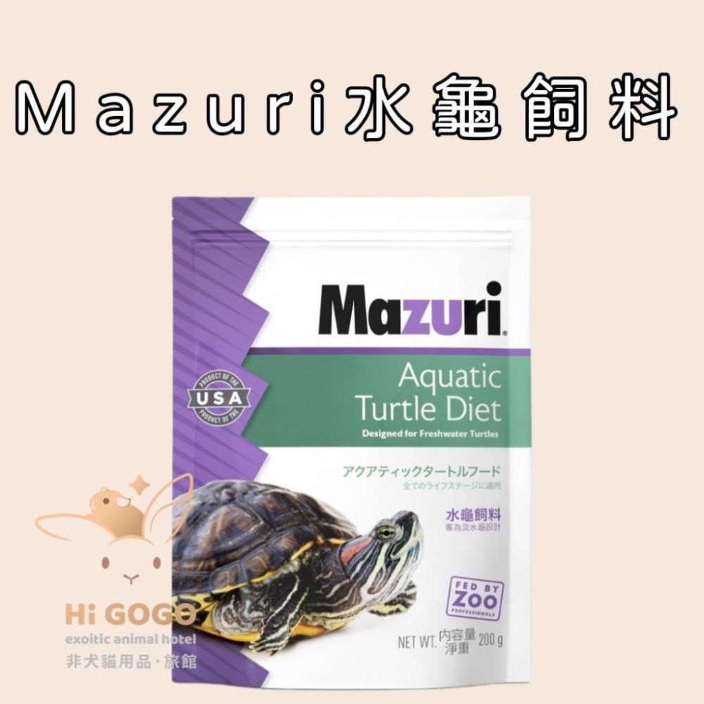 ◆HiGOGO◆Mazuri瑪滋力烏龜飼料原裝 水龜飼料 陸龜低澱粉飼料-細節圖3