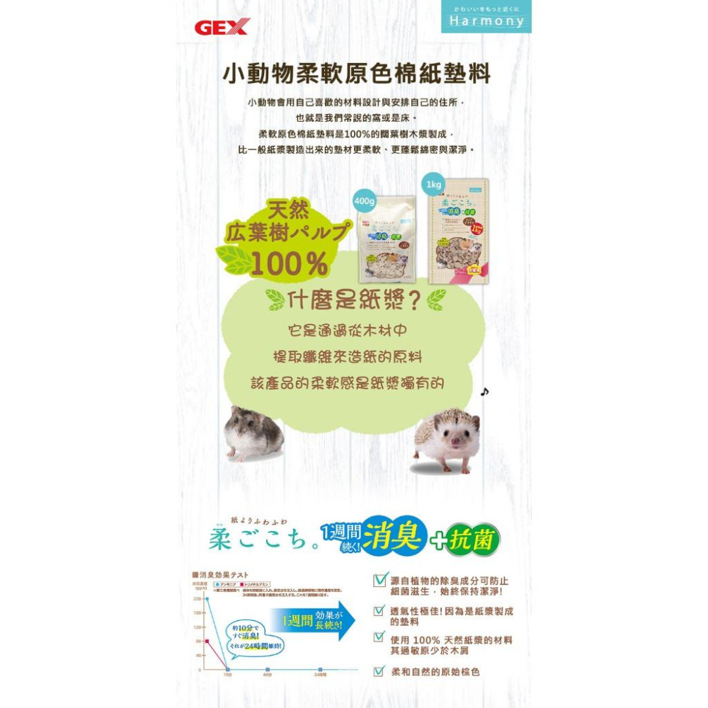 ◆HiGOGO◆Gex小動物柔軟自然棕棉紙墊料自然棕 400G 1KG 倉鼠墊料-細節圖3