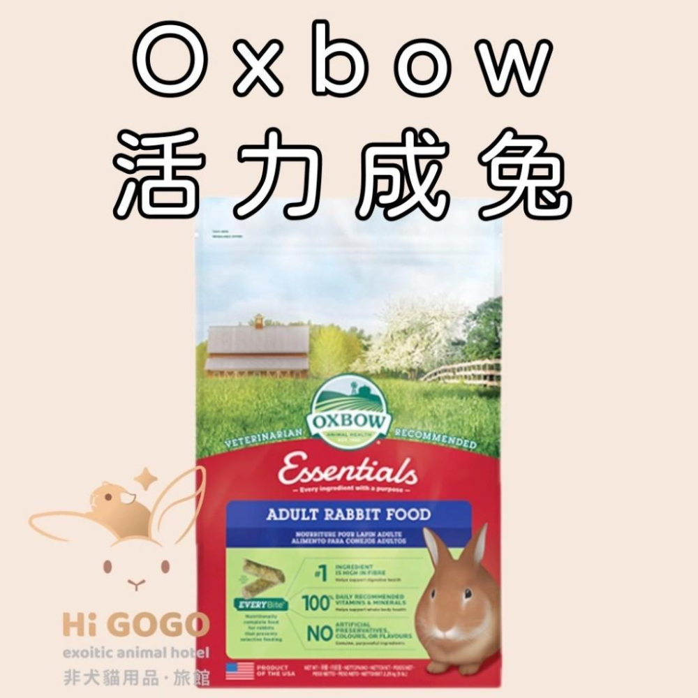 ◆HiGOGO◆Oxbow兔子飼料試吃包  活力成兔 田園成兔 田園非基改飼料-細節圖3