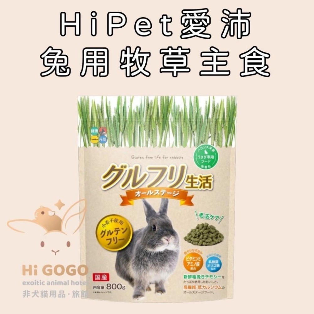 ◆HiGOGO◆HiPet愛沛-兔用牧草主食試吃包-細節圖2