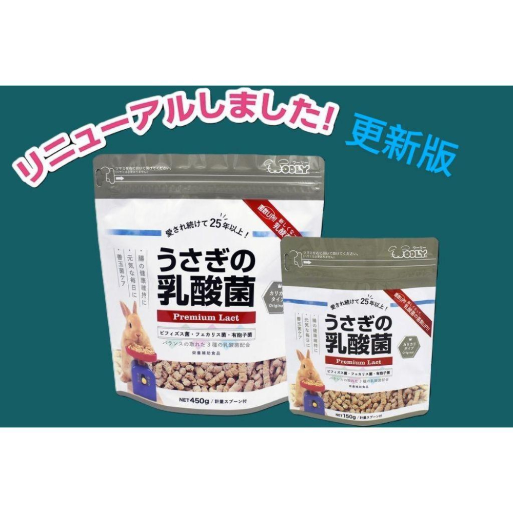 ◆HiGOGO◆Wooly 乳酸菌 2024新版 試吃包 兔子的乳酸菌 保養品 天竺鼠保養品-細節圖2