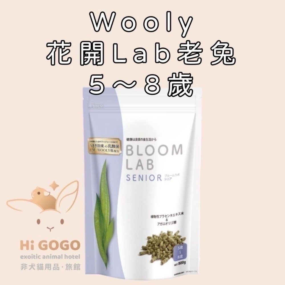 #台灣代理商進口#Wooly花開系列兔子飼料 幼兔 成兔 老兔 特殊兔-細節圖4