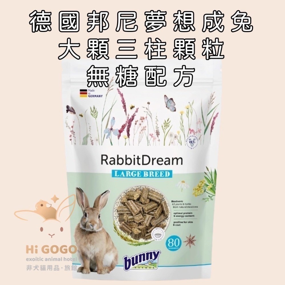 德國邦尼試吃包2025新款兔子飼料-夢想成兔 無糖蔬菜 無糖草莓高齡兔無糖草本養生配方-規格圖5