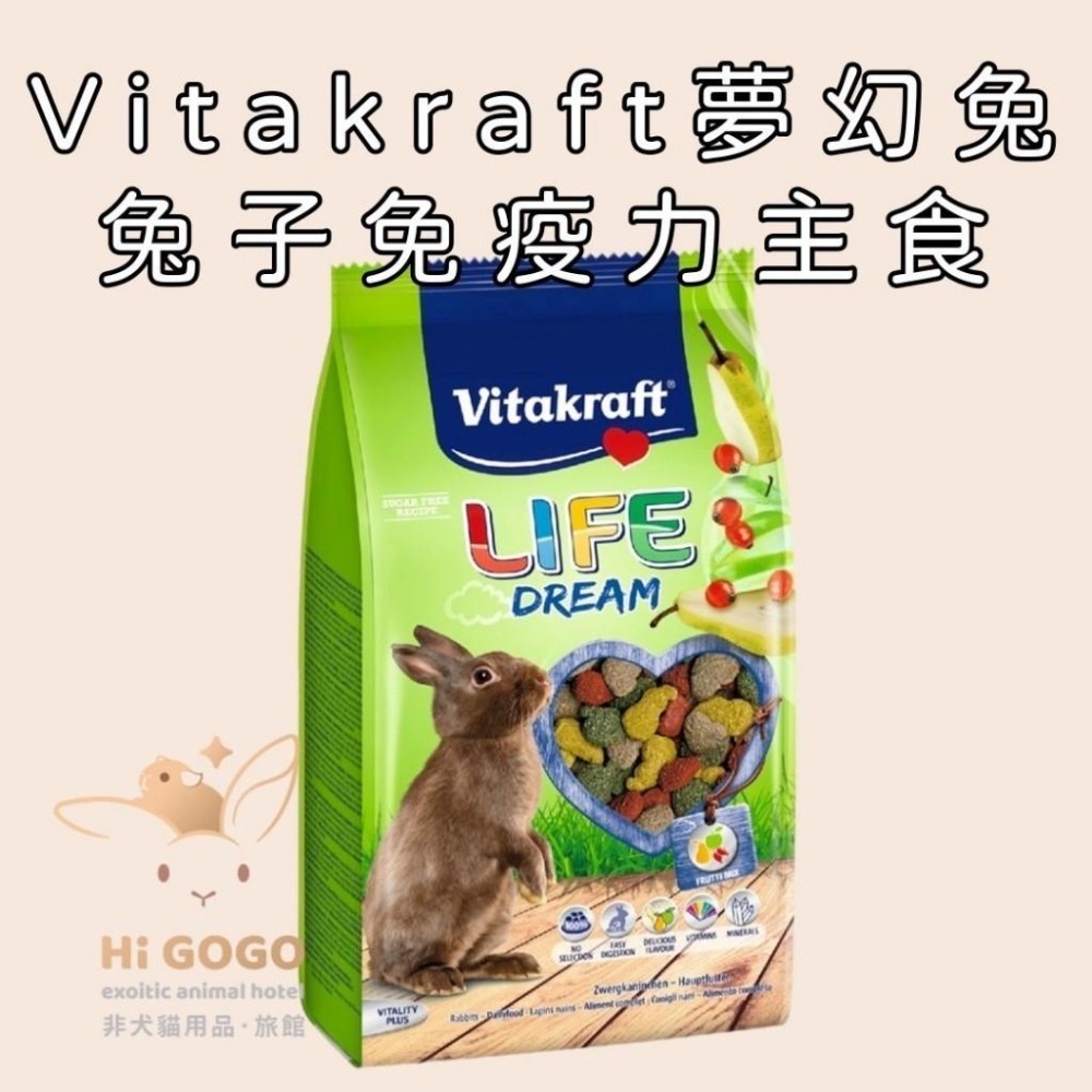 ◆HiGOGO◆Vitakraft 夢幻兔主食 兔子免疫力主食 成兔主食飼料  兔飼料 兔子主食 兔子飼料 兔糧-細節圖2