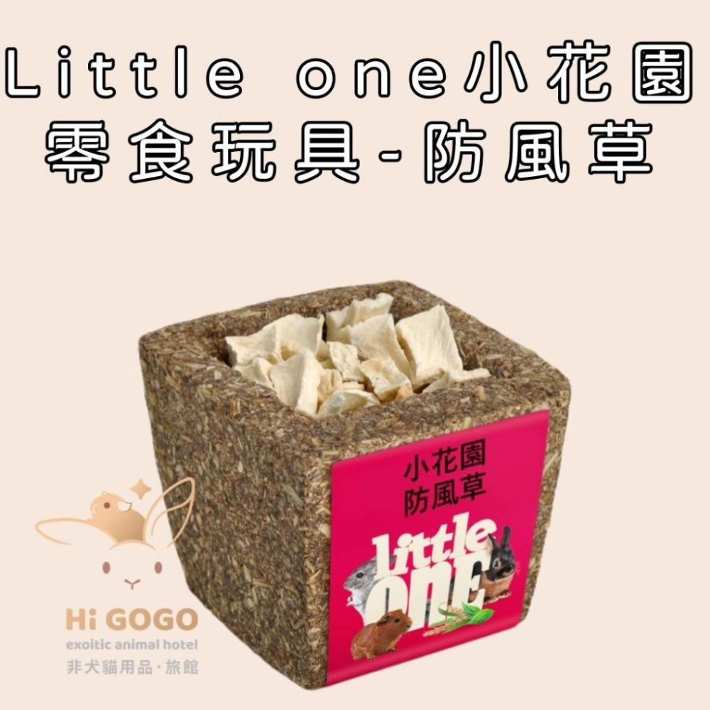 ◆HiGOGO◆德國 Little One小花園零食玩具-細節圖2