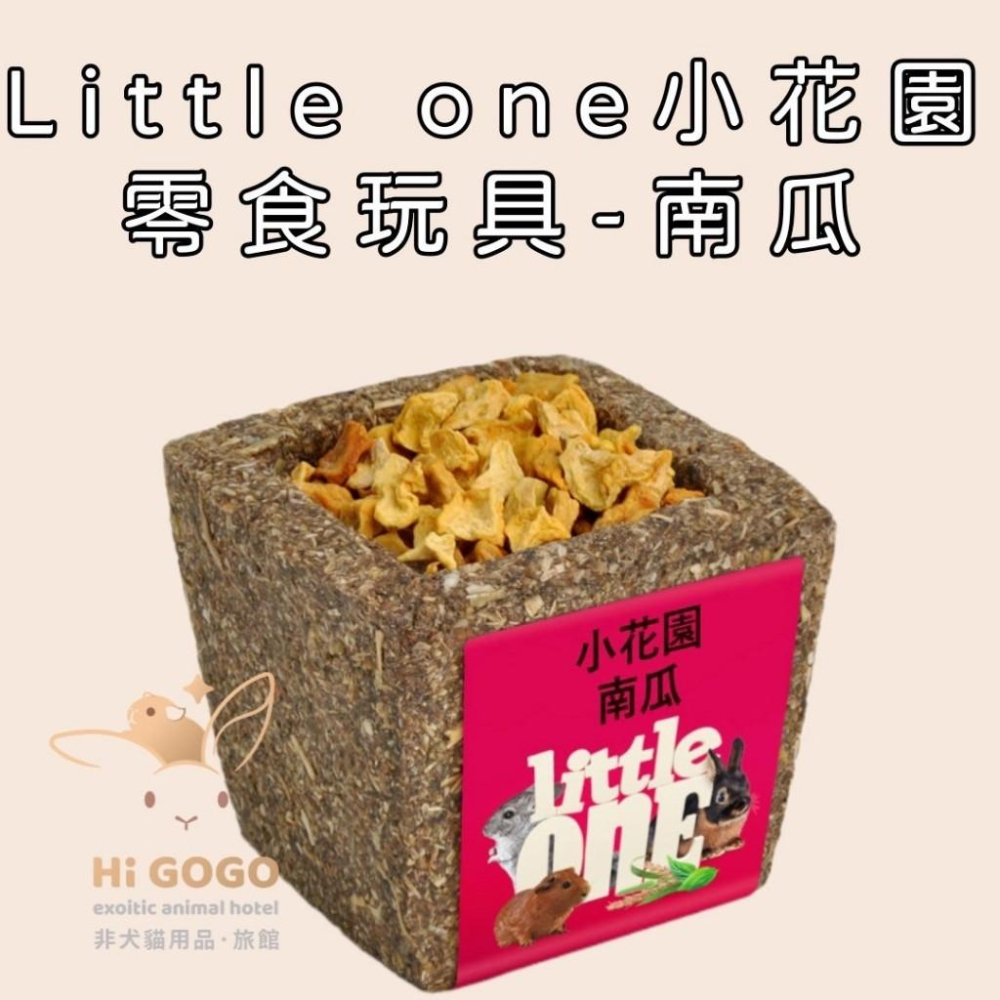 ◆HiGOGO◆德國 Little One小花園零食玩具-細節圖4