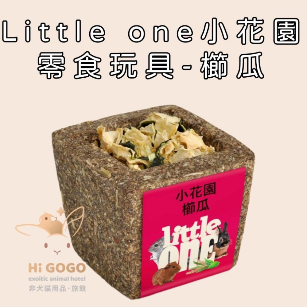 ◆HiGOGO◆德國 Little One小花園零食玩具-細節圖7