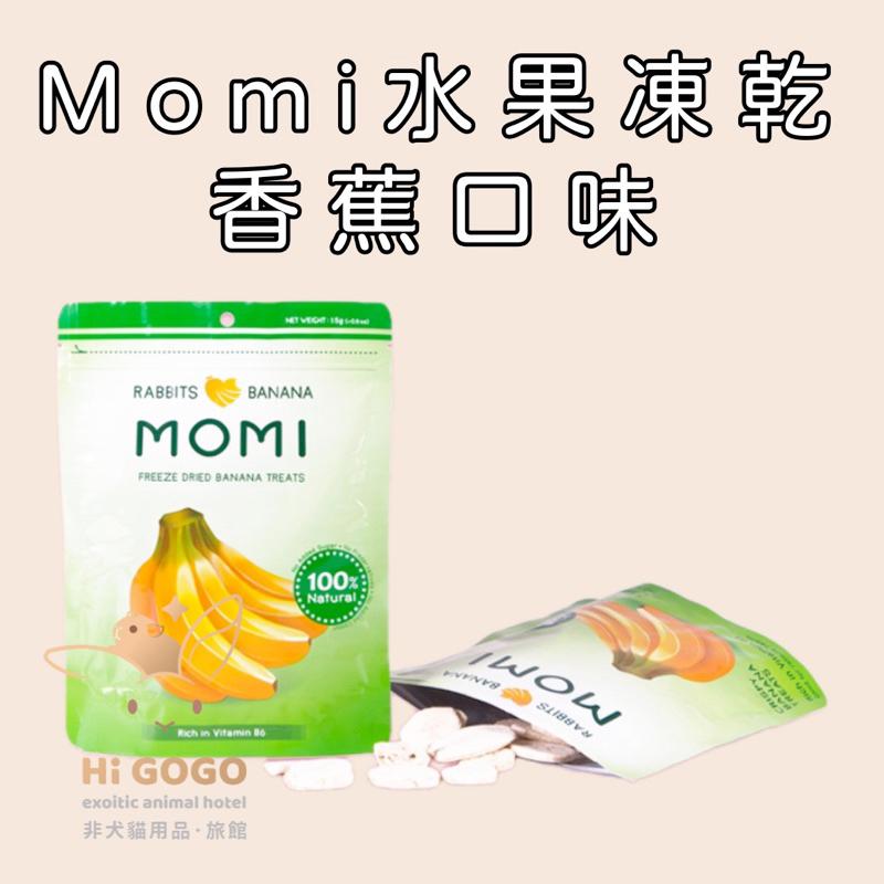 ◆HiGOGO◆摩米Momi凍乾小食-蘋果 香蕉 草莓-細節圖3