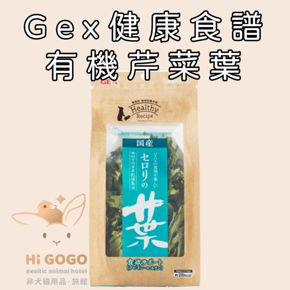 ◆HiGOGO◆Gex健康食譜 木瓜葉 草莓葉 花椰菜葉 芹菜葉-細節圖4