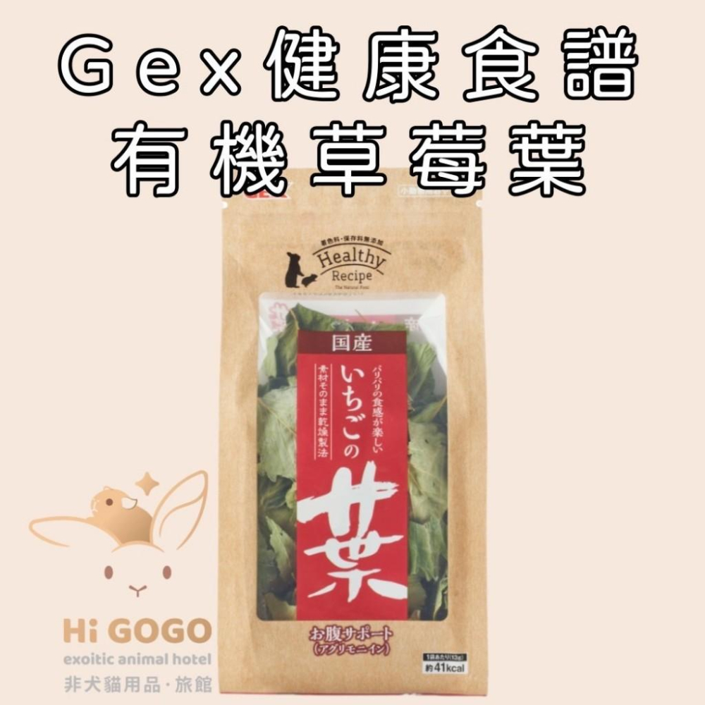 ◆HiGOGO◆Gex健康食譜 木瓜葉 草莓葉 花椰菜葉 芹菜葉-細節圖5