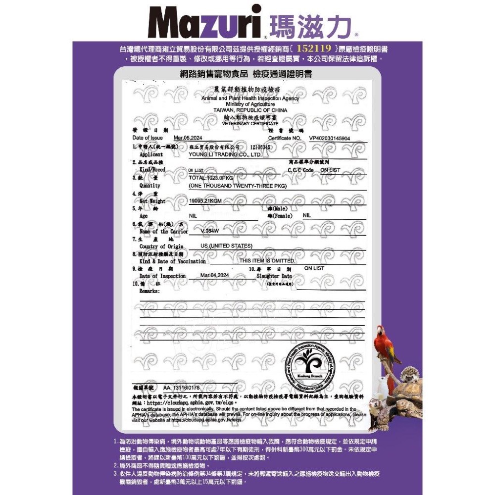 ◆HiGOGO◆Mazuri瑪滋力 食蟲目飼料原裝 蜜袋鼯飼料 刺蝟飼料-細節圖4