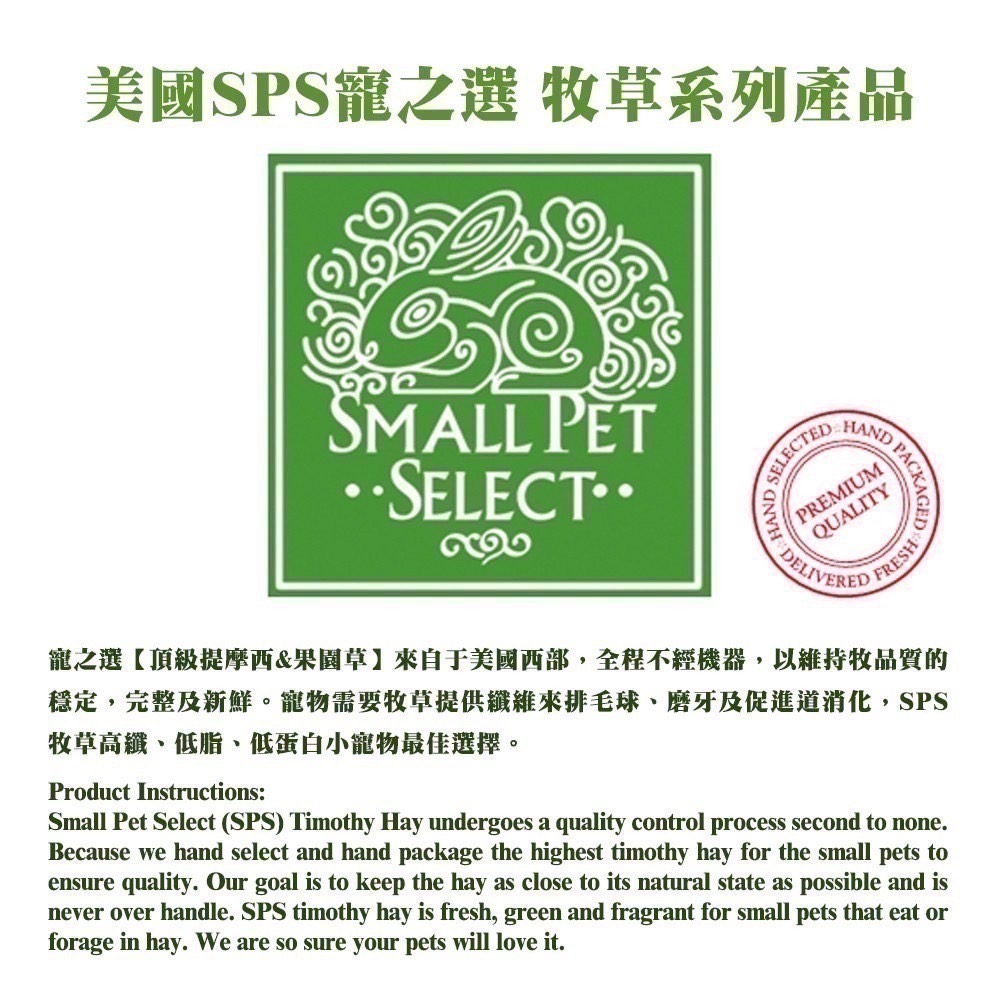 ◆HiGOGO◆美國SPS 寵之選頂級牧草1LB 提摩西-細節圖5