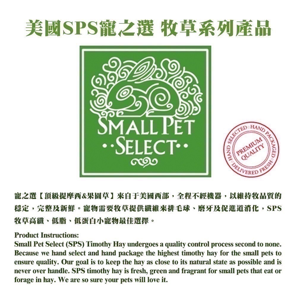 ◆HiGOGO◆美國SPS 寵之選頂級牧草1LB 提摩西-細節圖5