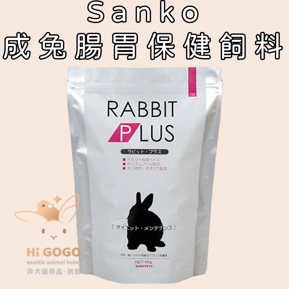 日本Sanko成兔腸胃保健飼料 高齡兔飼料-規格圖3