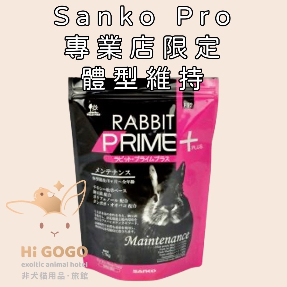 Sanko Pro 專業店限定 兔子飼料 幼兔 體態 毛球 老兔-細節圖5