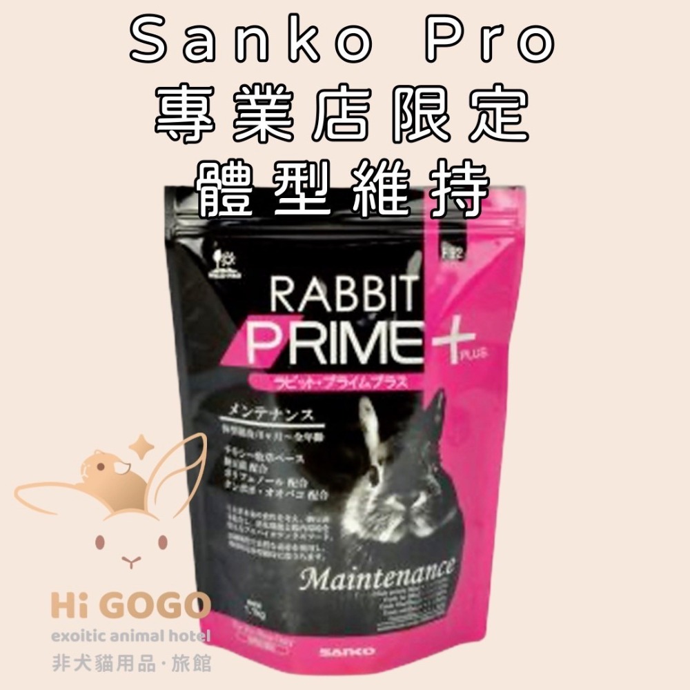 Sanko Pro 專業店限定 兔子飼料 幼兔 體態 毛球 老兔-規格圖5