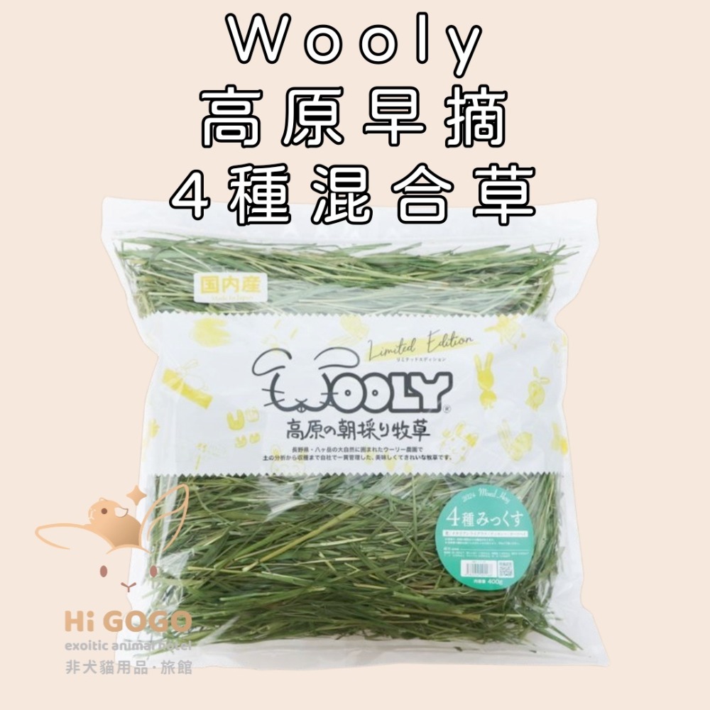 Wooly高原早摘系列 混合草 混合牧草-規格圖3