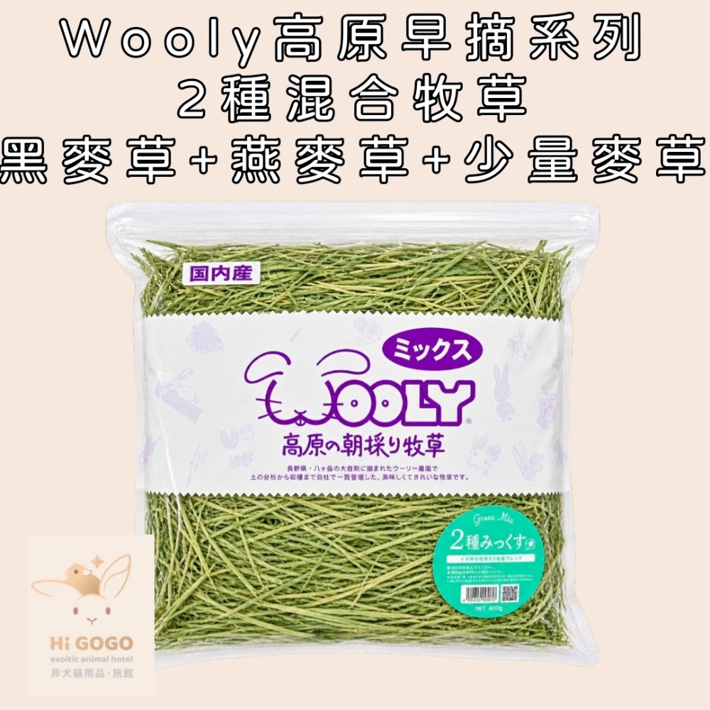 混合牧草(二種混合+少量麥草)