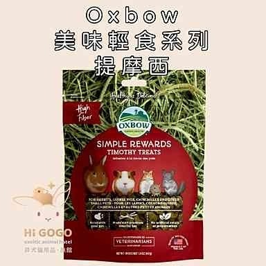 Oxbow美味輕食系列-紅蘿蔔時蘿 蔓越莓 香蕉蘋果 牧草烘培零食 3OZ(約85.05g)-規格圖4