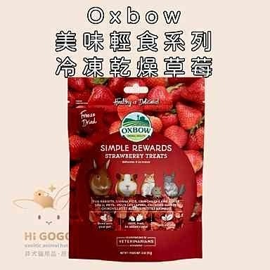 Oxbow美味輕食系列-紅蘿蔔時蘿 蔓越莓 香蕉蘋果 牧草烘培零食 3OZ(約85.05g)-規格圖4